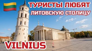 Вильнюс. Отель полный. Мест нет. Столица глазами  туристов. 