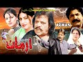 Arman Pashto Drama Pashto Tele Film Jahangir Khan Ghazal Gul Tele Film Arnan
