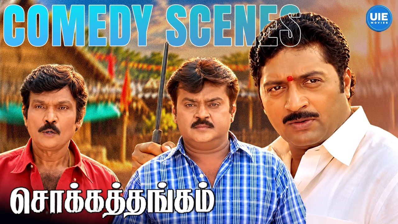 Chokka Thangam Back To Back Comedy Scenes | Vijayakanth | Goundamani | Soundarya | Uma
