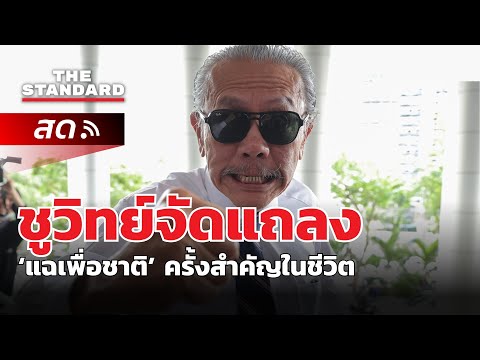 คลิกเพื่อดูคลิปวิดีโอ