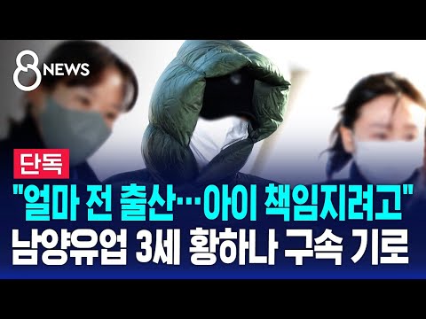 [단독] 아이 책임지려 귀국…황하나 구속 기로