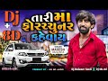 Tari Ma Fortuner Kevay Dj 8d Audio New Mahesh Vanjara Song New Gujarati Song Ms8dAudio