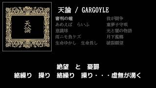 【GARGOYLE】審判の瞳 guitar cover 打ち込みメンドくさくて音源に乗せて弾いてみた