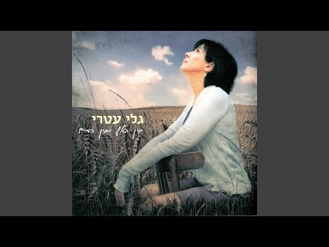 Video thumbnail for Ma Barosh Sheli - מה בראש שלי