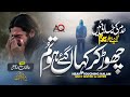 Very Emotional Urdu Ghazal Chor Kar Tum Gaye Ho Hafiz AmanUllah Qazi
