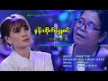 အေအေးအို နန်းထိုက်ရွှေစင် Ay Ayy Oh Nann Htike Shwe 