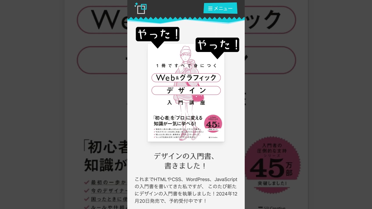 WebクリエイターボックスのWebサイトをVercelに移行できた瞬間