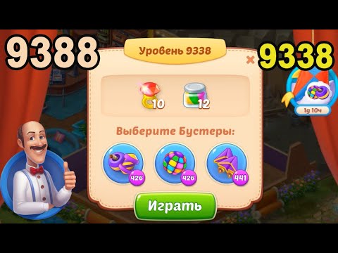 Homescapes Level 9338 (9388 - Rest of World) 💪 - [2022] [17 moves]