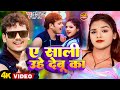 Video ए साली उहे देबू का Bullet Raja Neha Raj Ae Sali Uhe Debu Ka New Bh