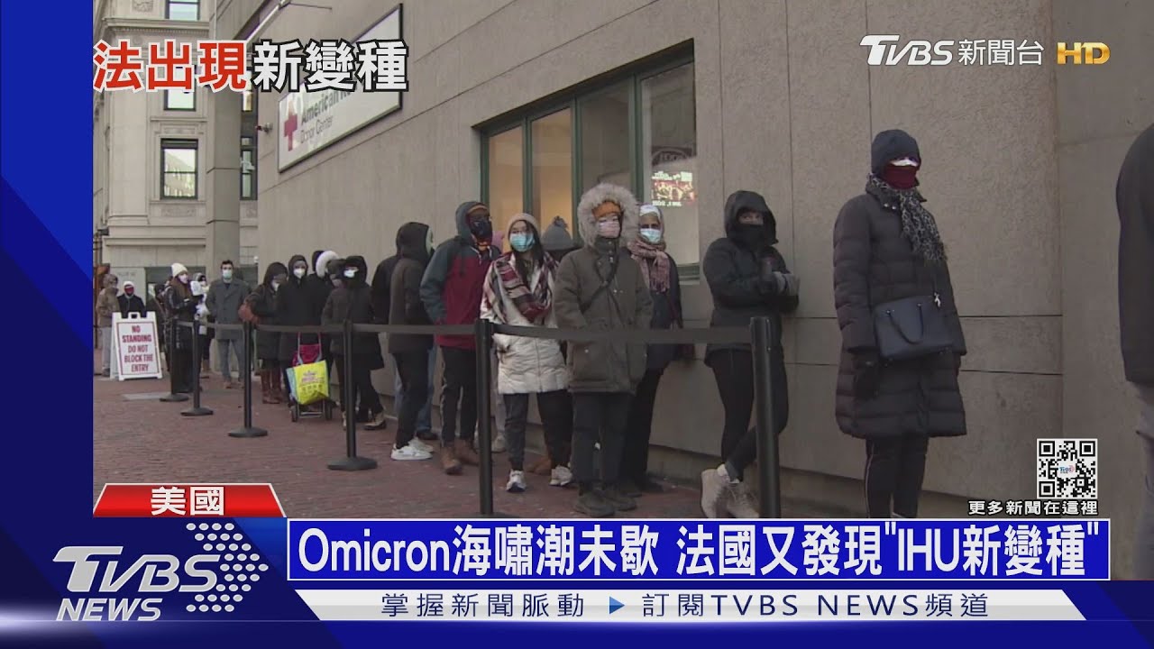 Omicron變種海嘯潮未歇 法國又發現「IHU新變種」