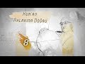 M. Fethullah Gülen - Kuran Ahlakına Doğru #8 (Dilin Afetlerinden: Gereksiz Soru Sorma) M. Fethullah Gülen - Kuran Ahlakına Doğru #8 (Dilin Afetlerinden: Gereksiz Soru Sorma)