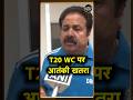 T20 World Cup Receives Terror Threat धमकी के बाद Rajeev Shukla ने बताय