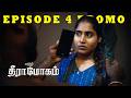 Theera Mogam Episode 4 Promo என்ன நடக்கப் போகுது Tamil Web Series 