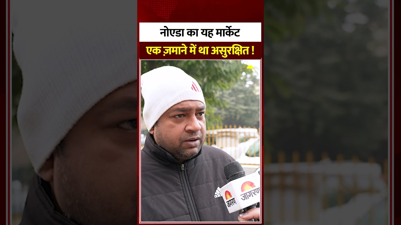 कभी डर का नाम था ये मार्केट | Noida Before After |  BadhtaUP2025