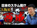 日本のスラム西成のYouTubeサムネイル