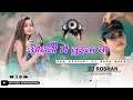 Odhani Me Luik Ke New Nagpuri Dj Song 2023 Nagpuri Dj Remix Dj Roshan Khekhrapara