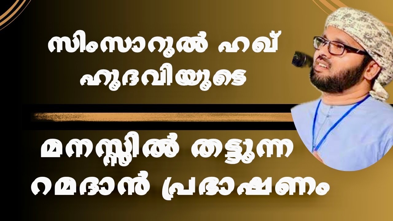 റമദാനിലെ നോബുകൾ പിടിക്കാൻ ആഗ്രഹിക്കുന്നവർ കേൾക്കാ?