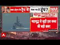 Strait of Hormuz News LIVE: भारत की ताकत देख चौंका अमेरिका और इजरायल | Trump | Netanyahu - Video