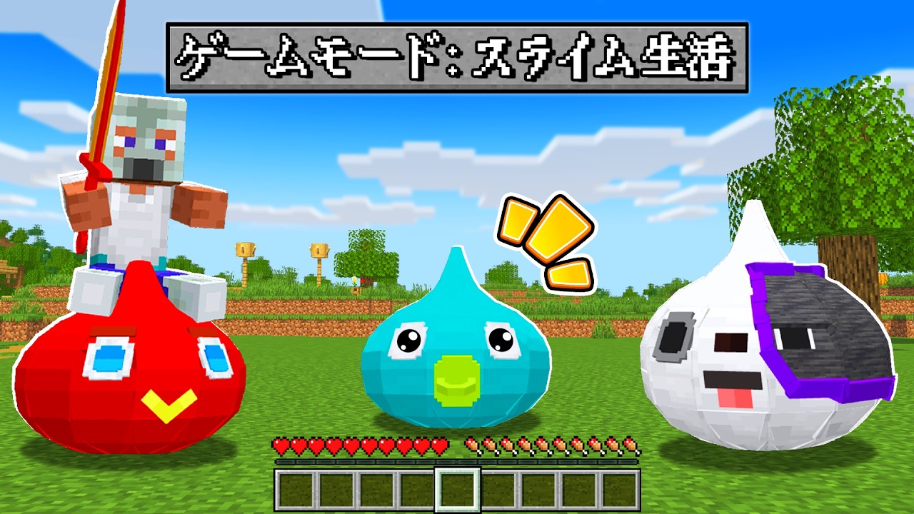 スライムになった世界でマインクラフトのYouTubeサムネイル