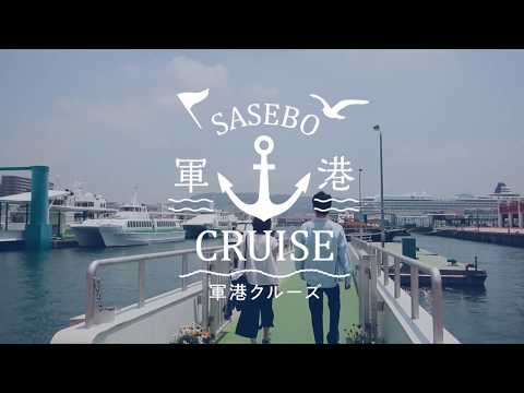 SASEBO軍港クルーズ