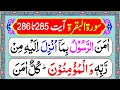 Surah Baqarah Ayaat 285 286 Last 2 Verses Of Surah Al Baqarah With HD Arabic Text Tilawat