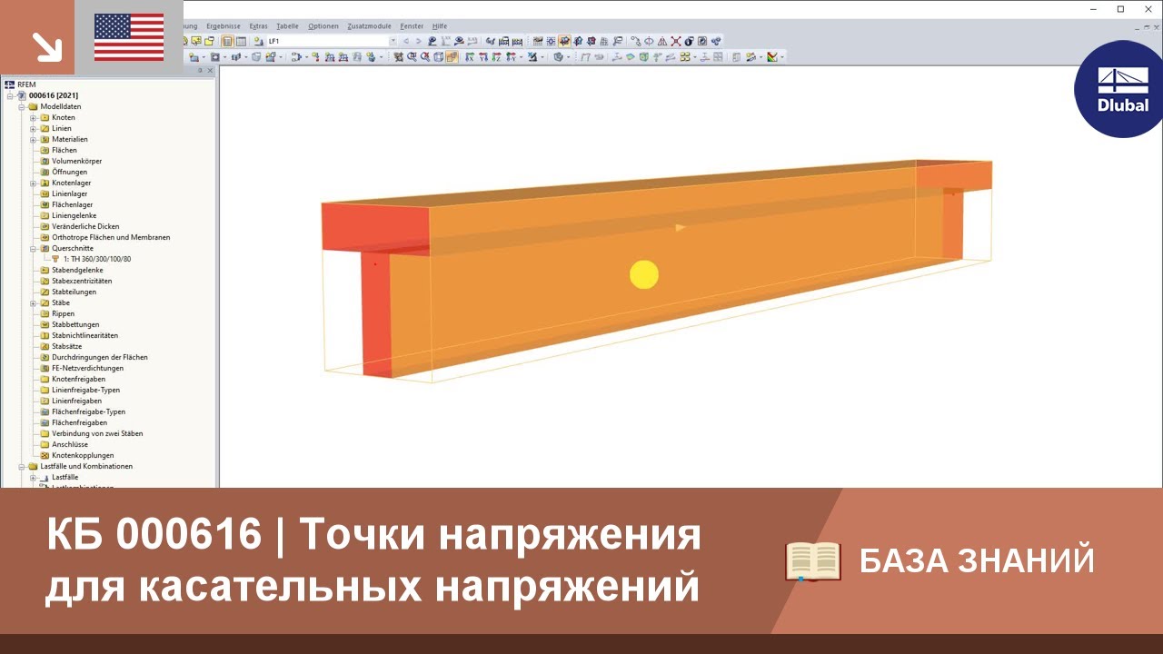 KB 000616 | Точки напряжения для касательных напряжений