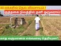 40 ஏக்கரில் நெல் விவசாயம் மாத வருமானம் எவ்வளவு