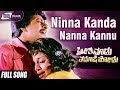 Ninna Kanda Nanna Kannu Preethi Madu Thamashe Nodu Shankarnag Manjula Kannada Video Song