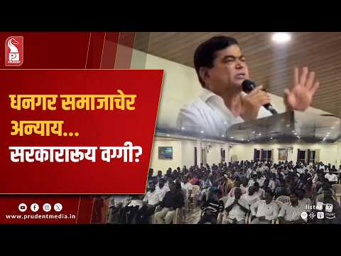 No Assembly Discussion on Dhangar Issues in 4.5 Years, Says Kavlekar