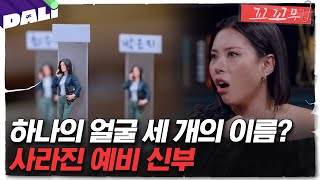 Download lagu [꼬꼬무 101회 요약] 영화 '화차' 실사판? 이름, 나이, 그리고 집 주소까지 모든 것이 가짜였다 | 꼬리에 꼬리를 무는 그날 이야기 (SBS방송) mp3