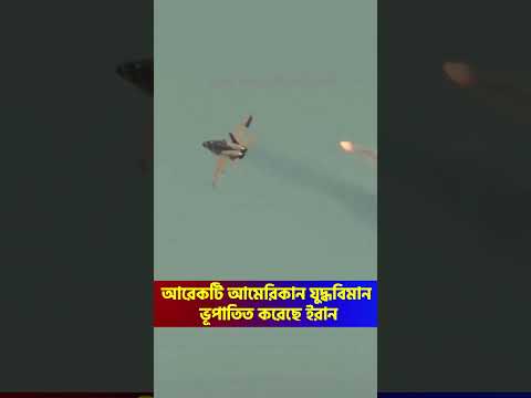 আরেকটি যুদ্ধবিমান ভূপাতিত  | R NEWS 24