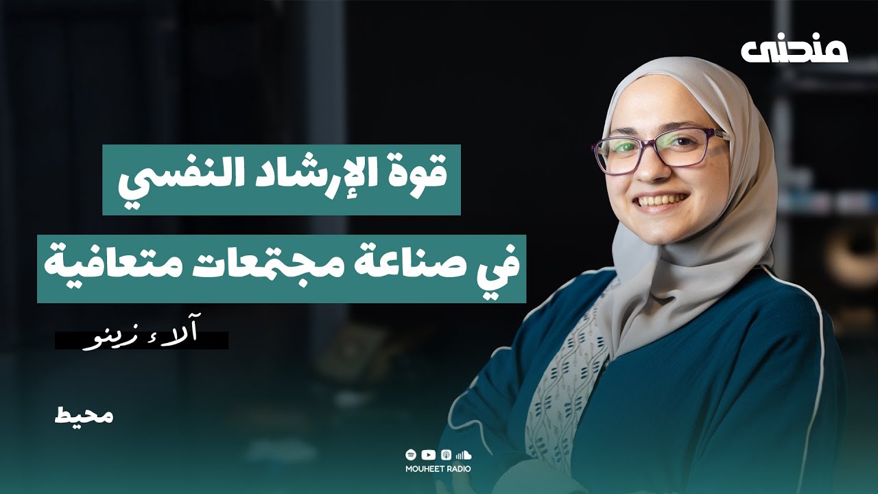 أمي رحلت وأنا في الصف السادس... قررتُ أُغيّر العالم من الداخل