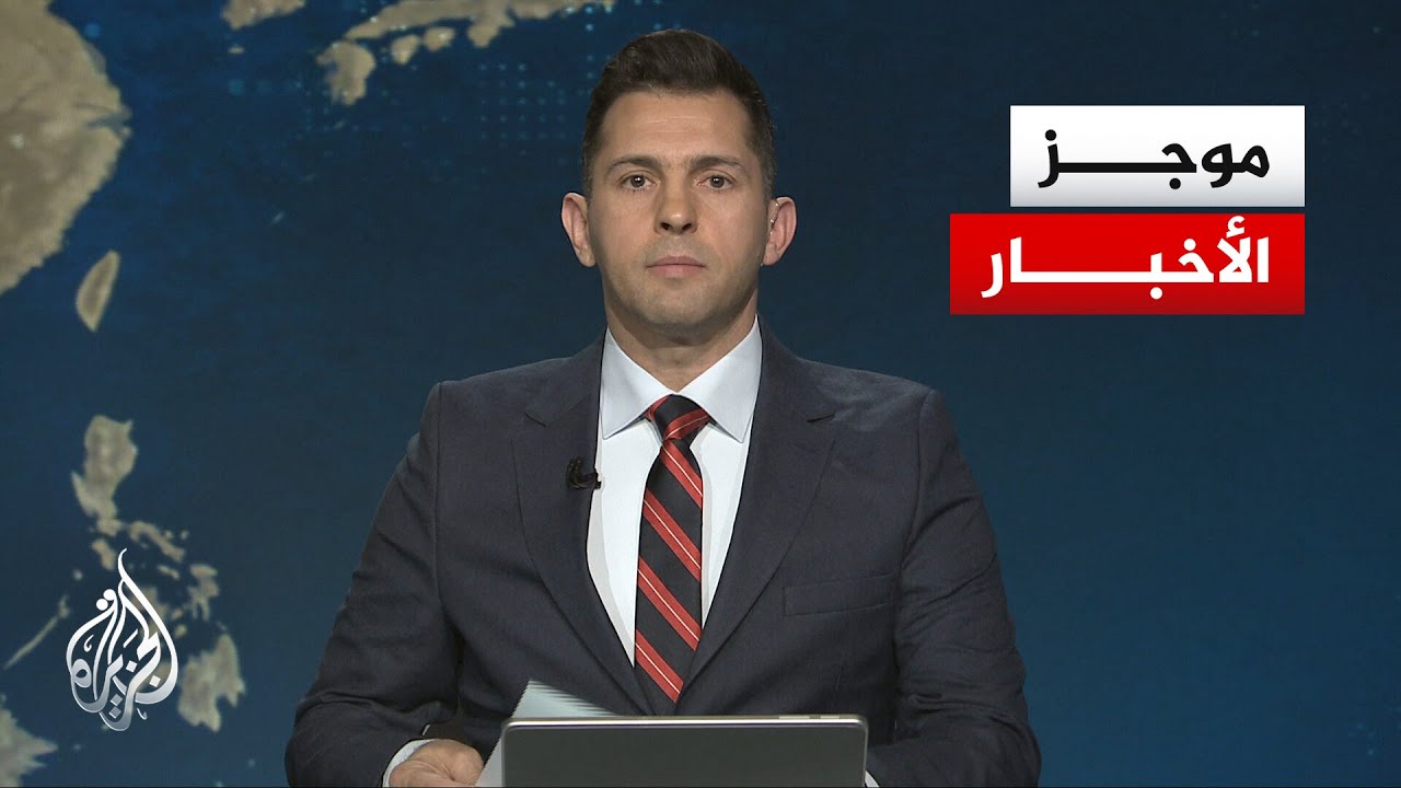 موجز الأخبار| اشتباكات عنيفة بين الجيش السوري وقوات سوريا الديمقراطية أسفرت 