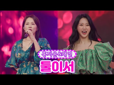 홍지윤&채연 - 둘이서 금요일은 밤이 좋아 2화 211105 방송