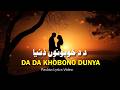 Da Da Khobono Donya Hazrat Gul New Pashto Song 2026 Female Version Song Official Music
