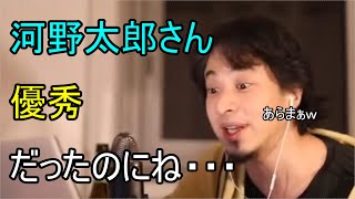 河野太郎さんは優秀な人でした...ワクチン供給もあそこまでは上手くいっていたのに...