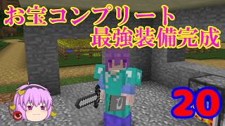 [マインクラフト]ゆっくりがFairyTaleの世界を駆け巡る part20　～遊び～