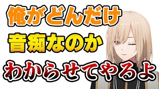 【自覚あり】音痴であることを自覚していた初期のキルシュトルテ【切り抜き】