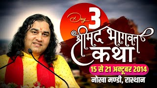 Shrimad Bhagwat Katha by Devkinandan Ji Maharaj || Day 03 || 17-10-2014