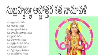 Subrahmanya Ashtottara Shatanamavali