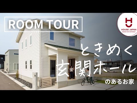 【ルームツアー】ときめく玄関ホールのあるお家