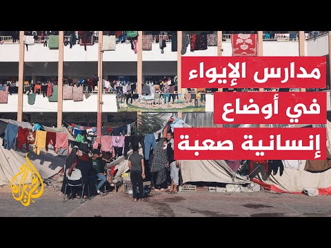الجزيرة ترصد أوضاع النازحين في مدرسة خولة بنت الأزور في مدينة دير البلح وسط قطاع غزة