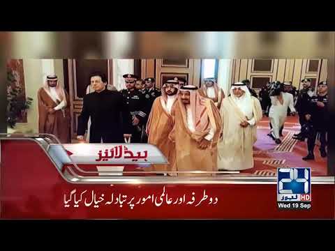 News Headlines | 8:00 PM | 19 Sep 2018 | 24 news HD