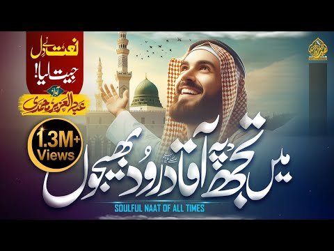 🌟 Most Beautiful Heart Touching Viral Naat 2025 | Mein Tujh Pe Aaqa ﷺ Darood Bhejoon | Madina Naat