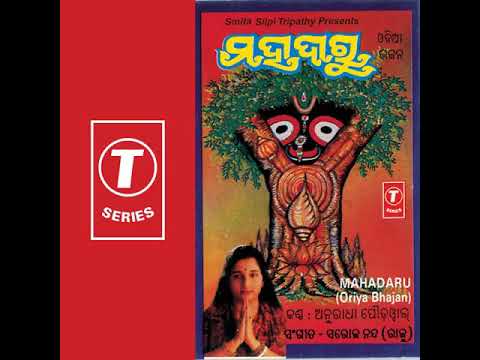 Banshi Re ବଂଶୀରେ || Singer - Anuradha Paudwal || Odia Bhakti Song || Mohadaru ||