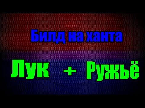 🔥 Royal Quest 🔥 Гайд по билду на ханта 🔥