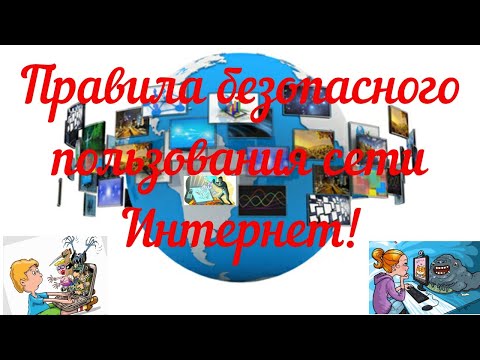 БЕЗОПАСНОСТЬ В ИНТЕРНЕТЕ И СОЦСЕТЯХ.\\SECURITY IN THE INTERNET AND SOCIAL NETWORKS.\\