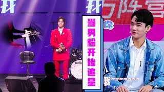 Download lagu 【MultiSub】【當男粉開始追星】【When Male Fans start chasing Stars】【Gong Jun】【張哲瀚】【ZhangZheHan】【Trương Triết Han mp3