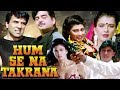 Hum Se Na Takarana Full Movie Mithun Chakraborty Hindi Action Movie Dharmendra Shatrughan Sinha