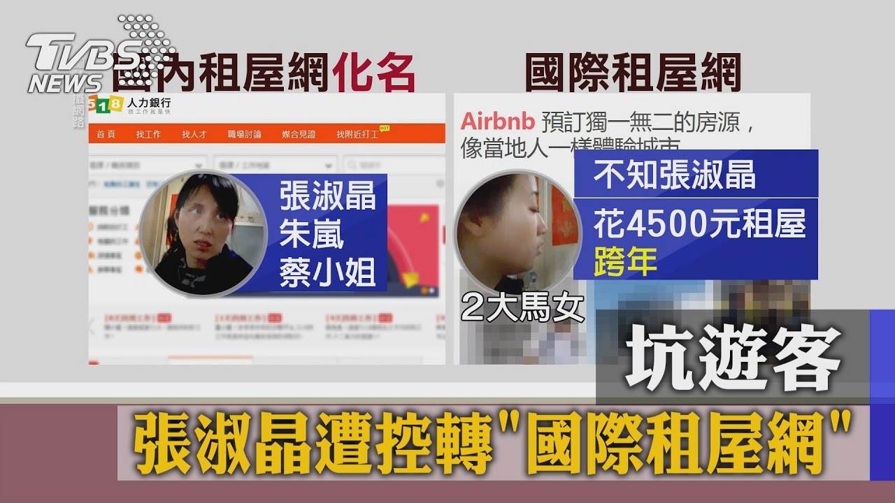 沒法制裁？張淑晶詐欺無共犯　難構羈押要件